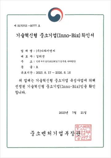 이노비즈 인증