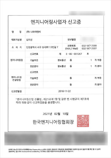 엔지니어링사업자 신고증